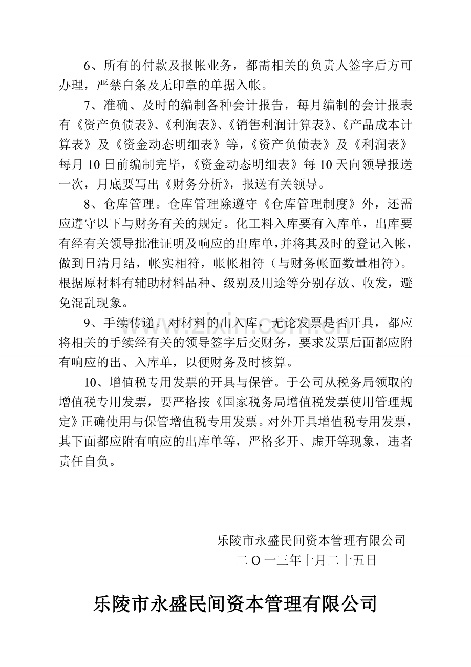 长城汽车租赁财务会计管理制度、财务制度样本1.doc_第2页