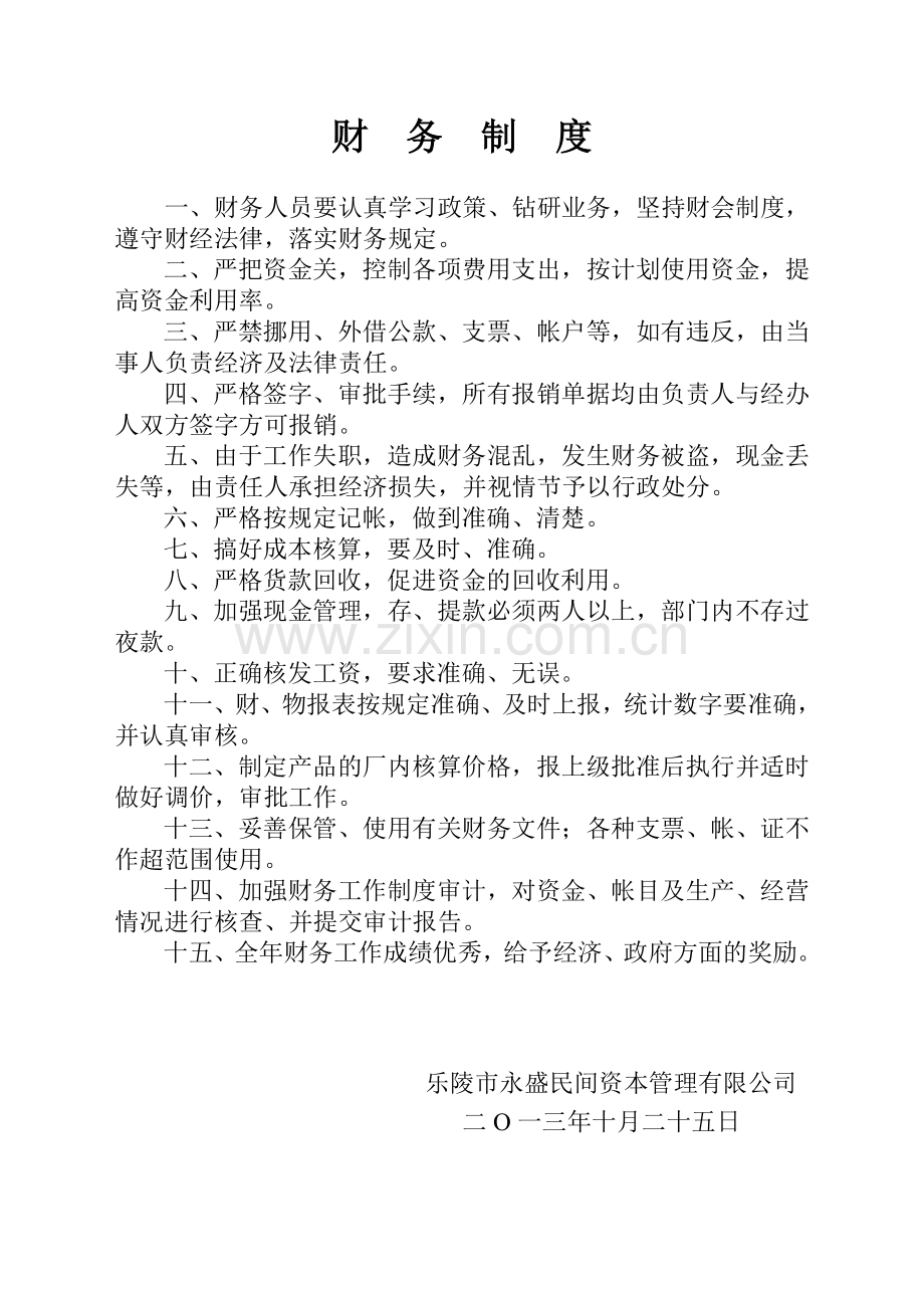 长城汽车租赁财务会计管理制度、财务制度样本1.doc_第3页