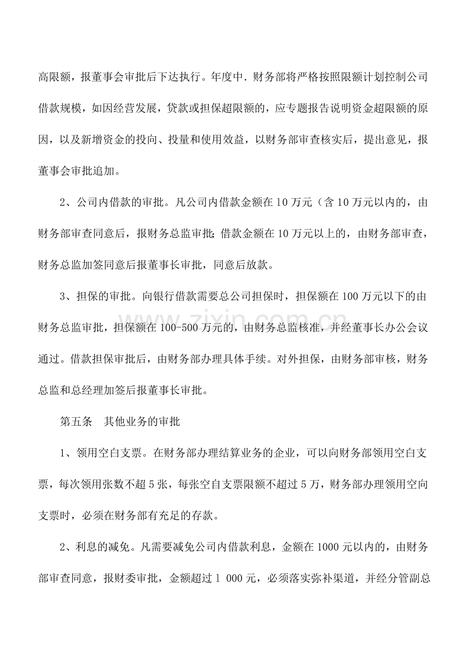 小额贷款公司主要管理制度.doc_第2页