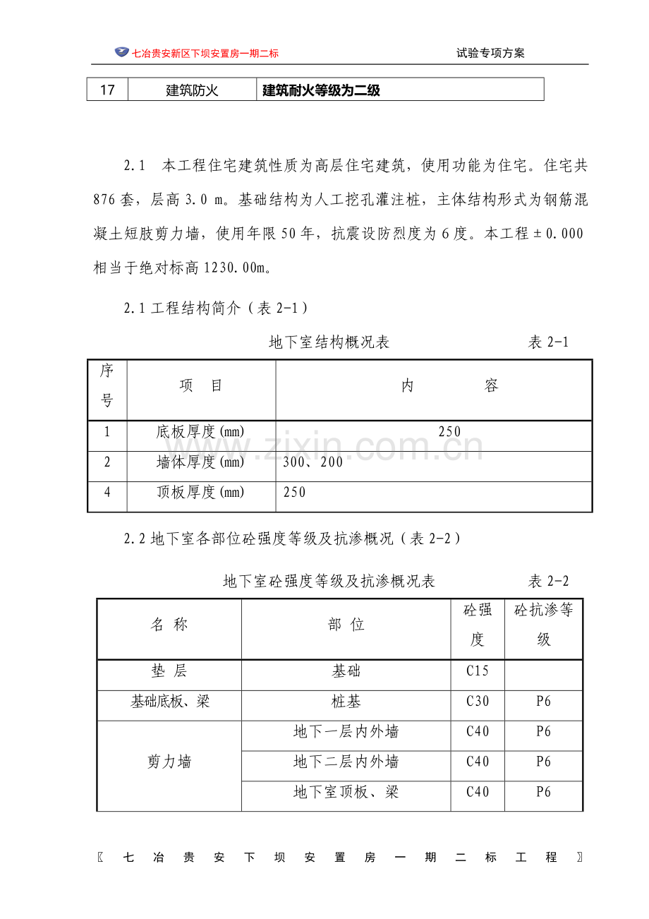 房建项目试验方案.doc_第3页