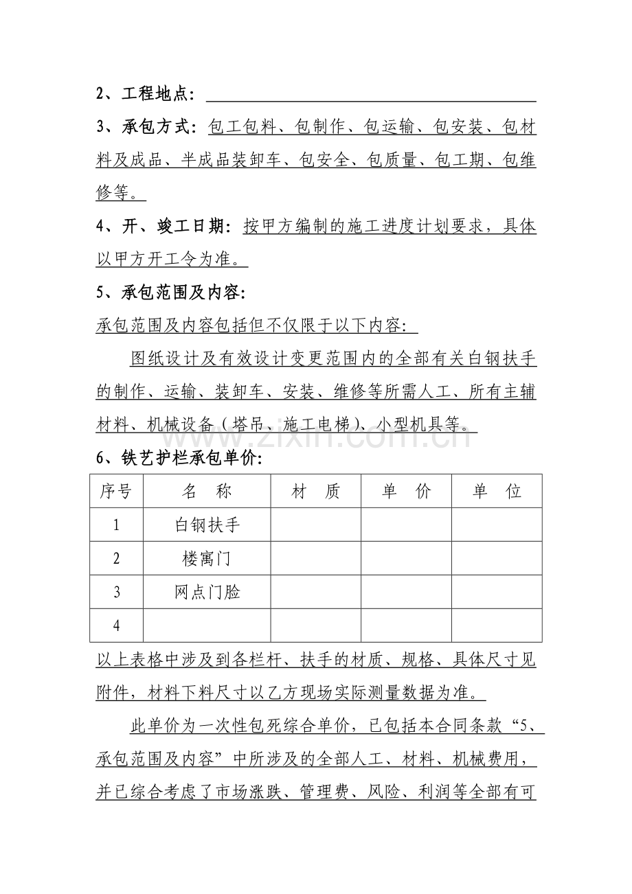 白钢扶手施工承包协议书.doc_第2页