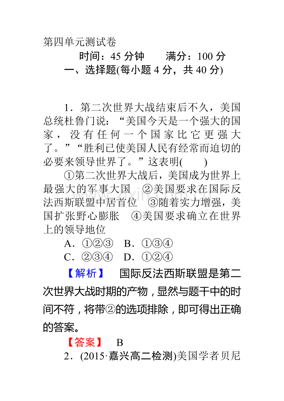 2017-2018学年高二历史下册课时提升检测17.doc_第1页