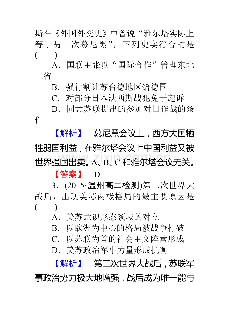 2017-2018学年高二历史下册课时提升检测17.doc_第2页