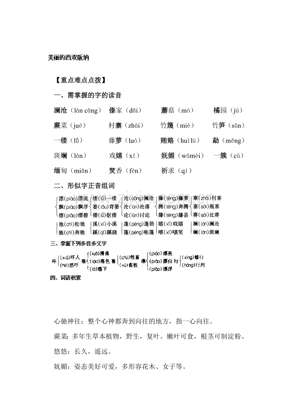 美丽的西双版纳练习题2.doc_第1页