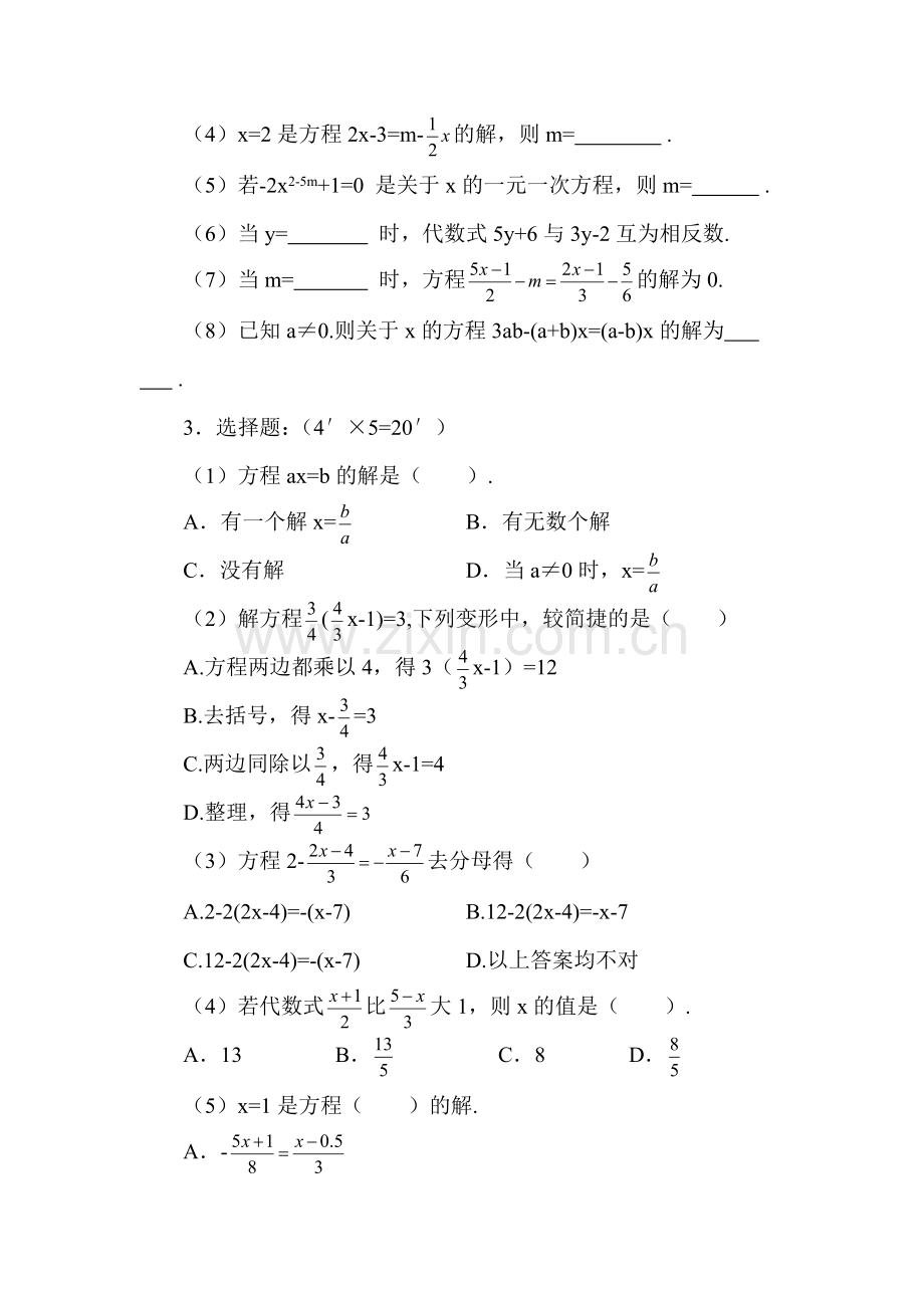 一元一次方程和它的解法同步测试题.doc_第2页