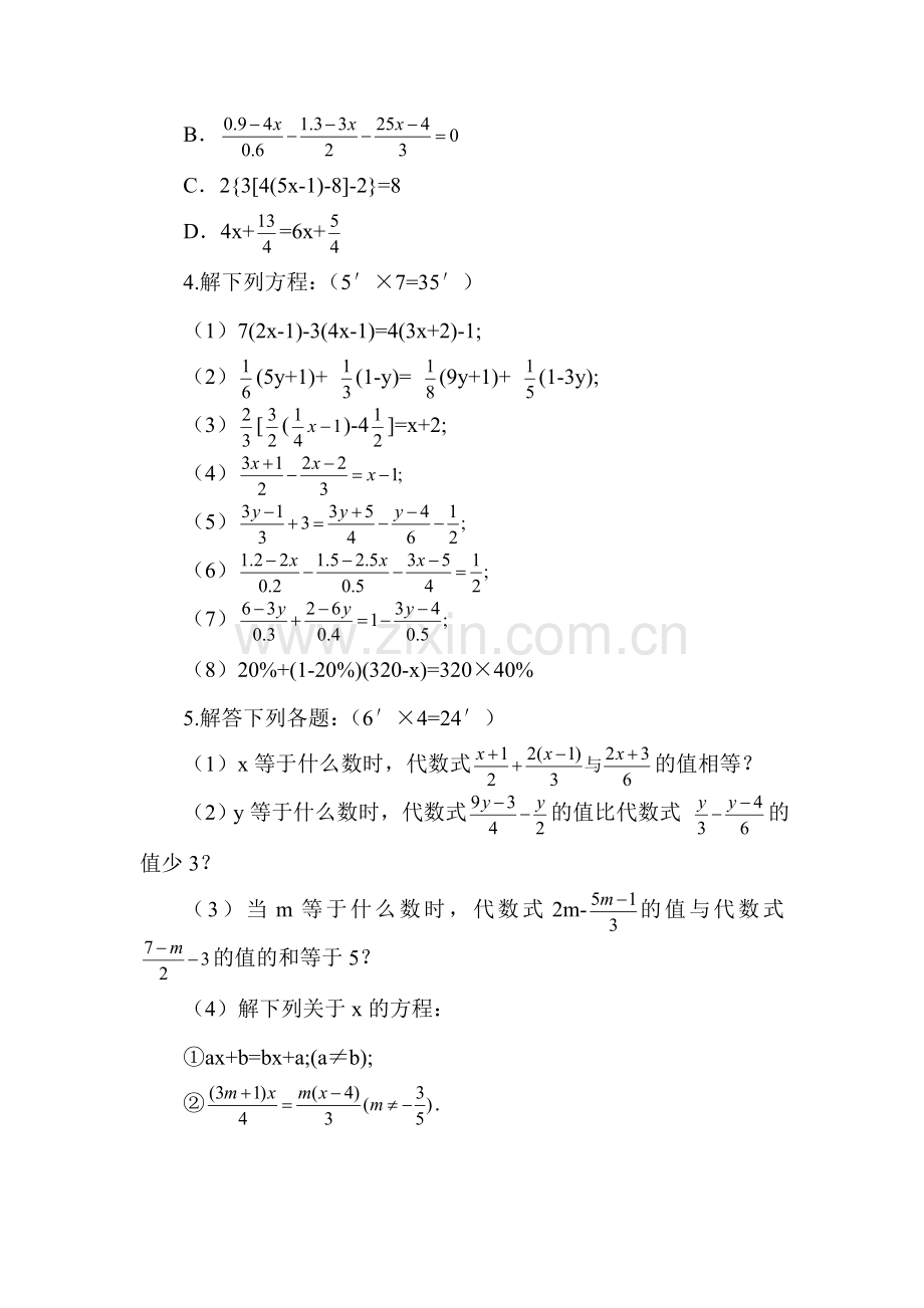 一元一次方程和它的解法同步测试题.doc_第3页