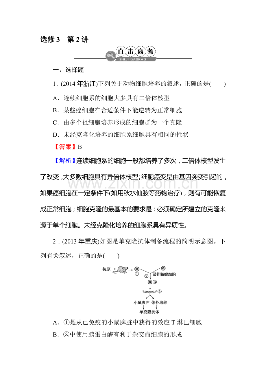 2017届高考生物第一轮复习训练题38.doc_第1页