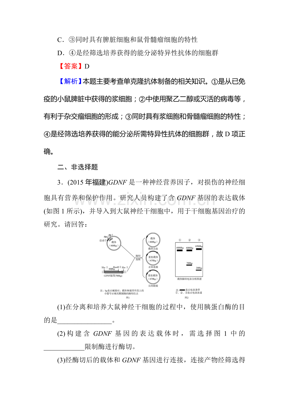 2017届高考生物第一轮复习训练题38.doc_第2页