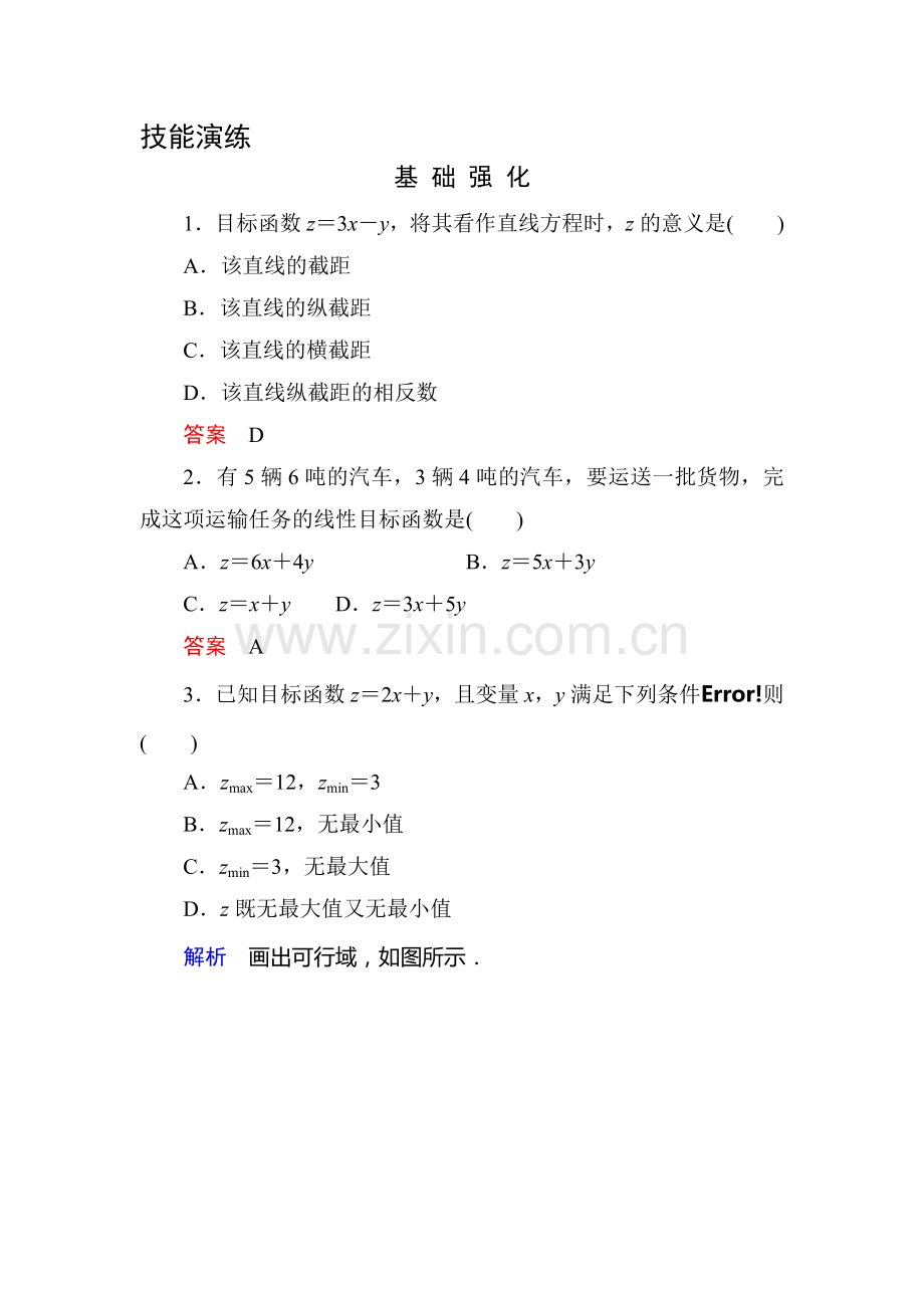 高三数学能力提升达标检测70.doc_第1页