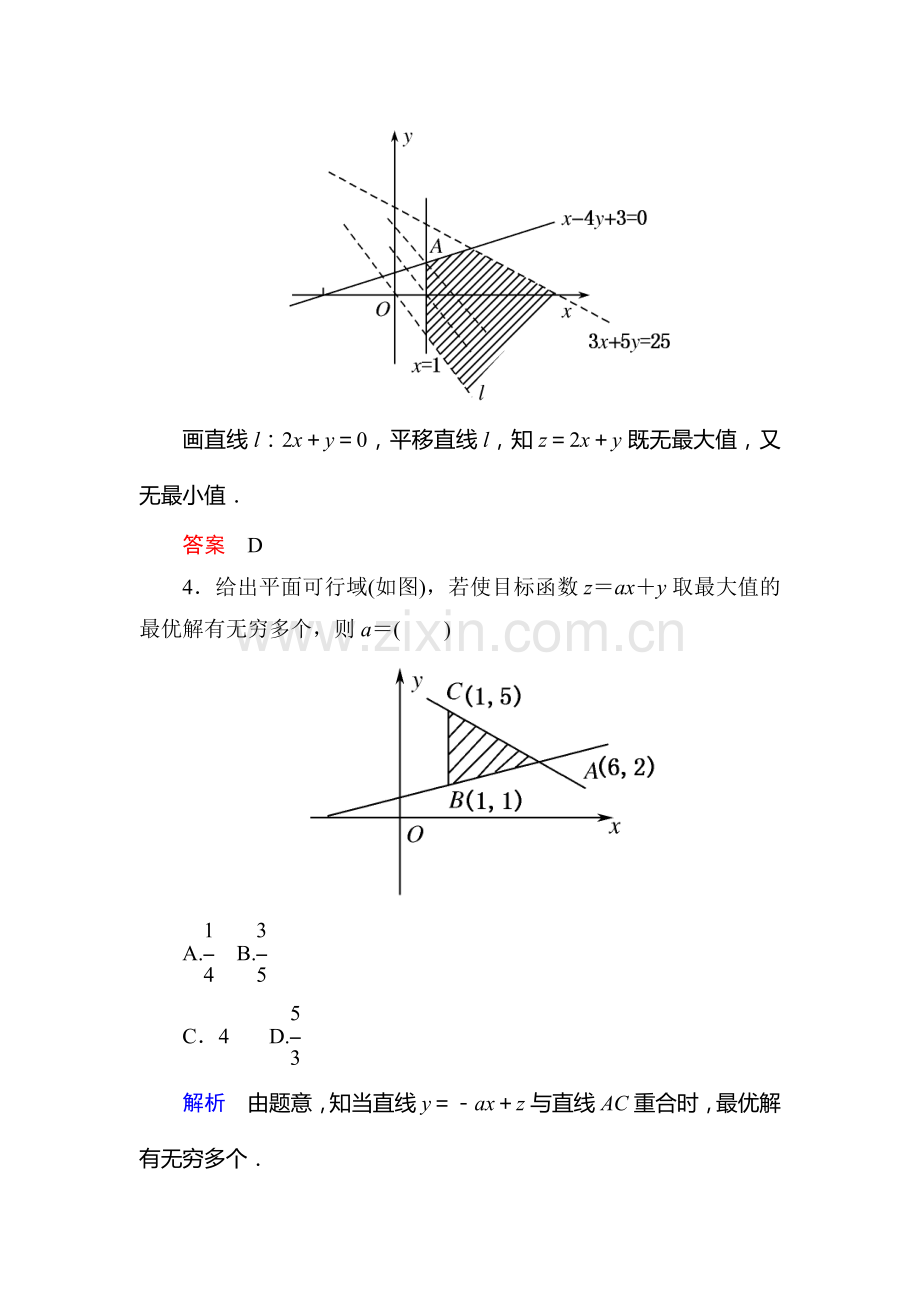 高三数学能力提升达标检测70.doc_第2页