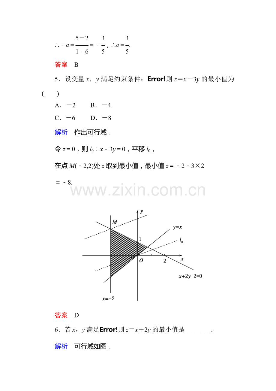 高三数学能力提升达标检测70.doc_第3页