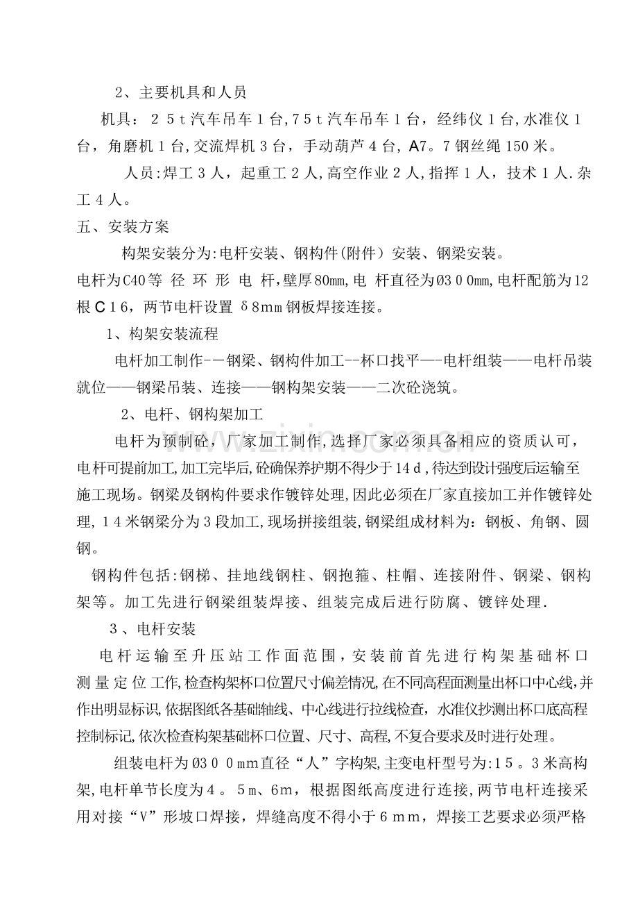 升压站架构安装专项施工方案.doc_第3页