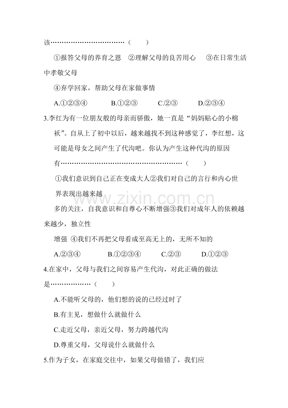 八年级政治上学期单元同步检测试题17.doc_第2页