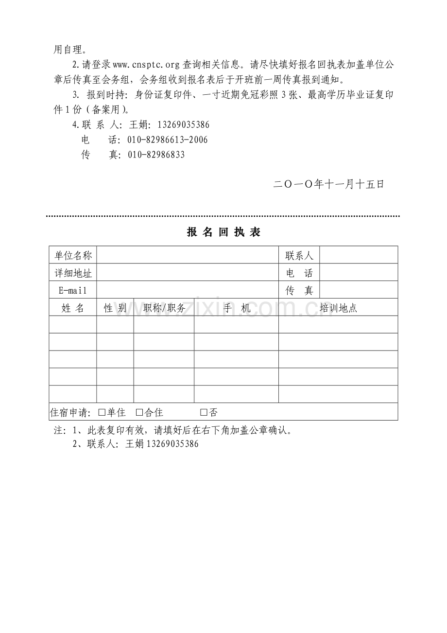 安全生产管理信息化工程师培训文件.doc_第3页