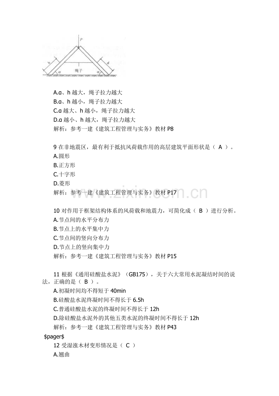 2011年一级建造师建筑工程真题及答案.doc_第3页