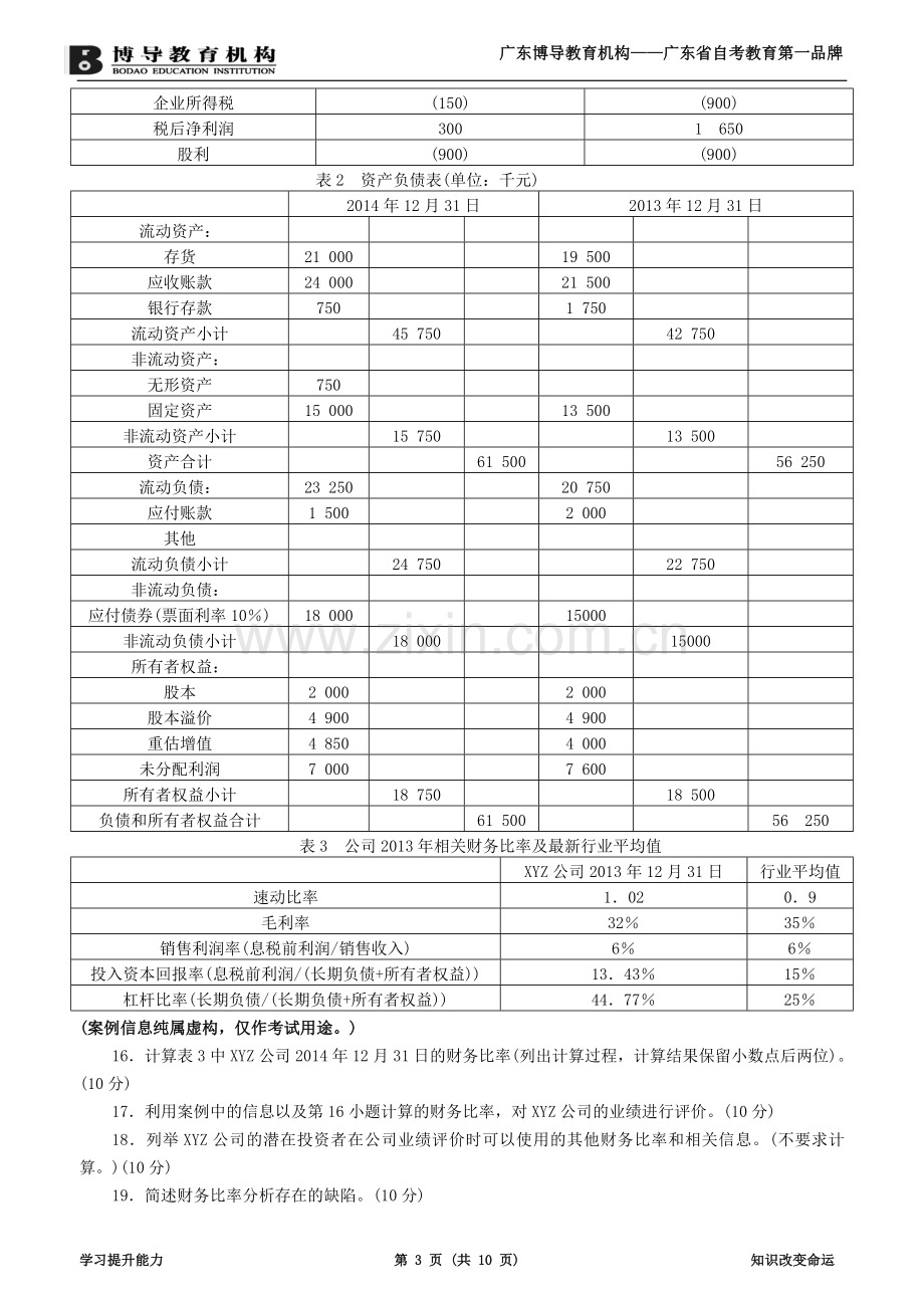 2015年11月会计原理与实务试题试卷及答案(定稿版).doc_第3页