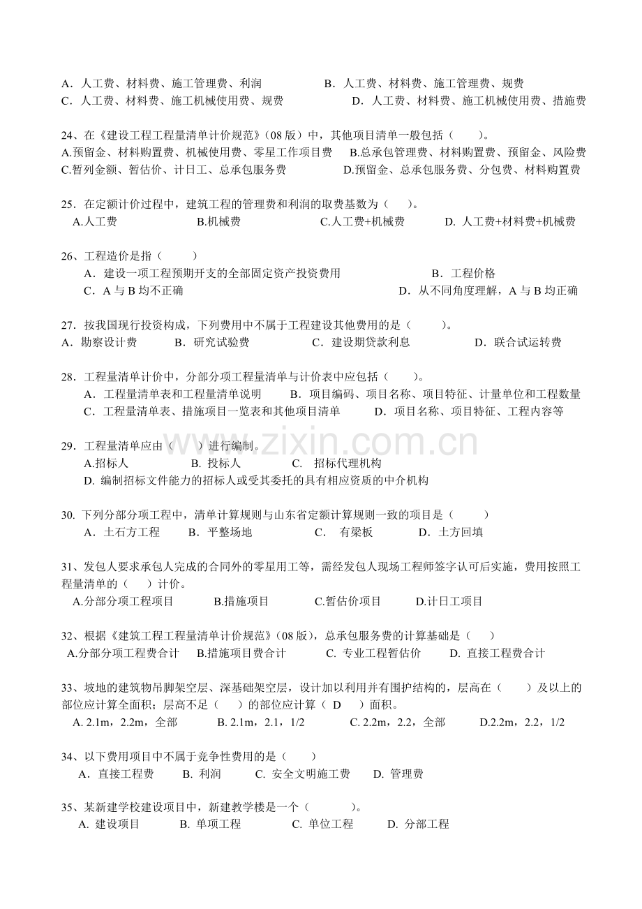 工程概预算复习题.doc_第3页