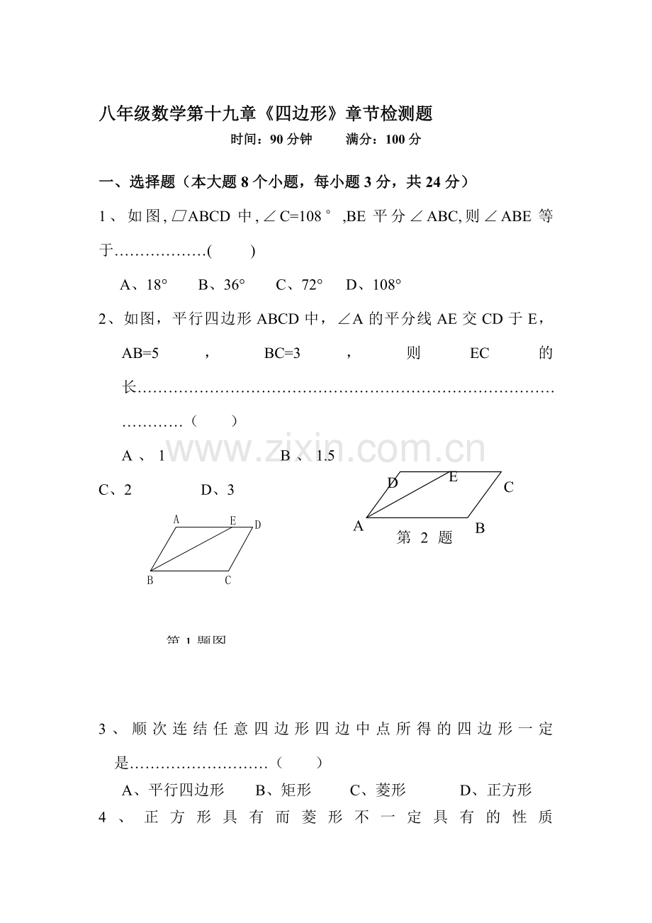 四边形章节检测.doc_第1页