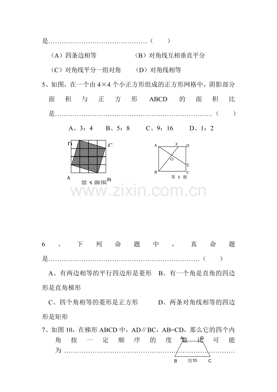 四边形章节检测.doc_第2页