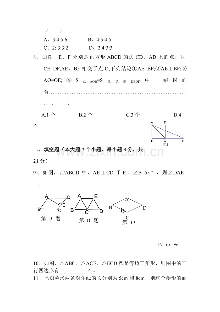 四边形章节检测.doc_第3页