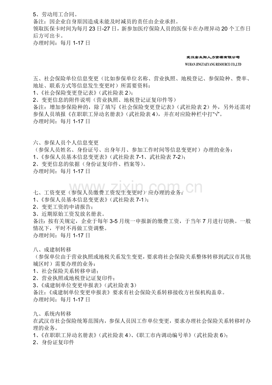 武汉社保办理流程.doc_第2页
