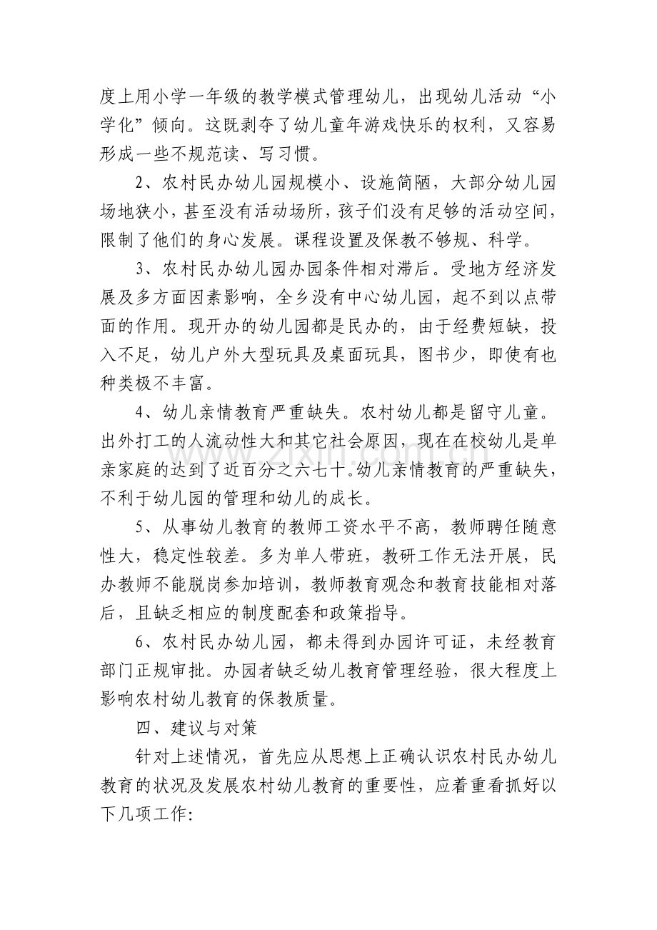 乡镇关于规范幼儿园保教工作和纠正小学化的自查报告.doc_第2页