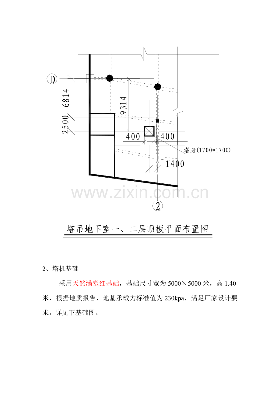 2.11-塔吊施工计划-secret.doc_第3页