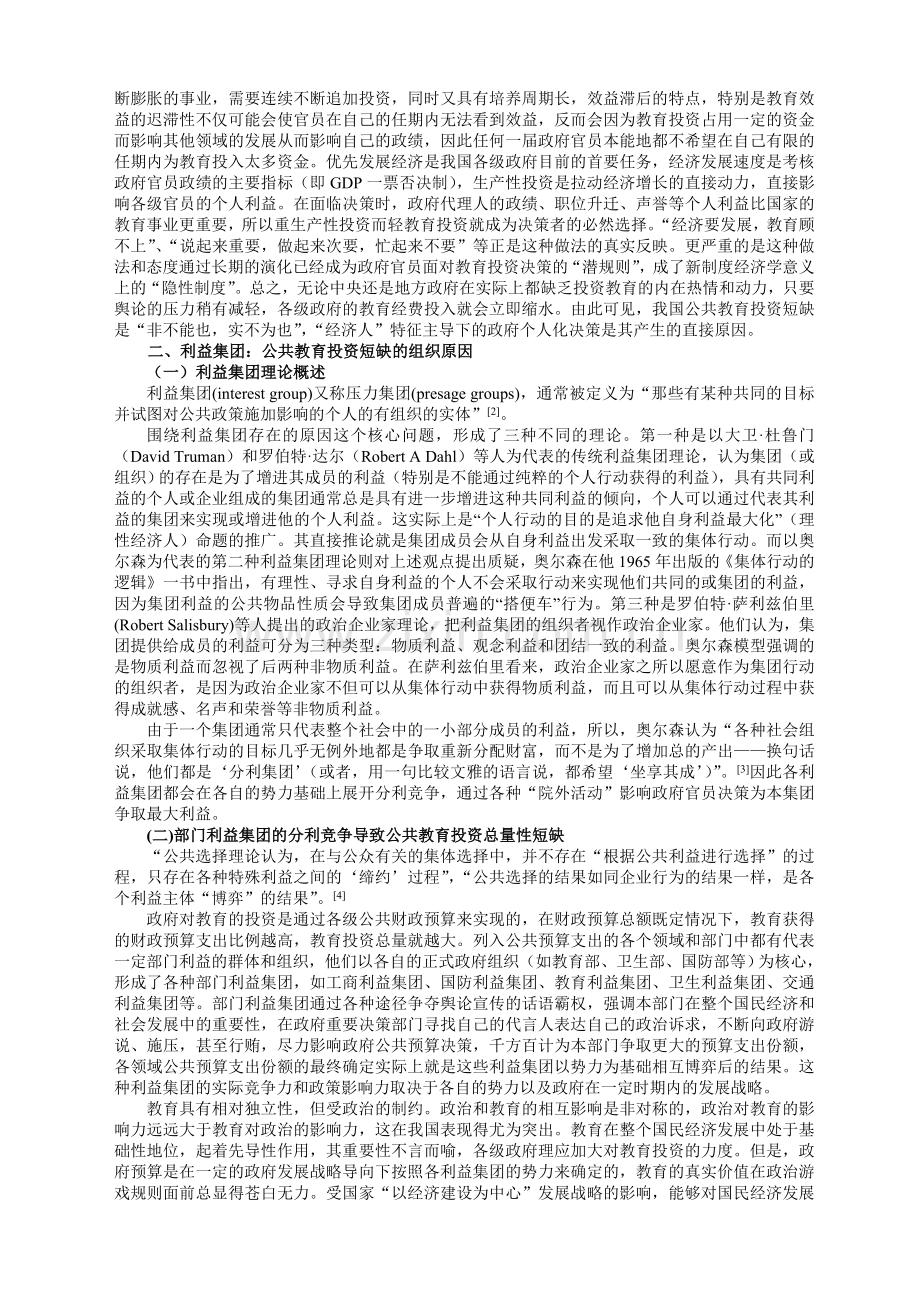 我国公共教育投资短缺的公共选择理论分析.doc_第2页