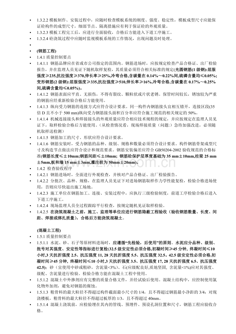 土建工程质量管理培训资料.doc_第3页