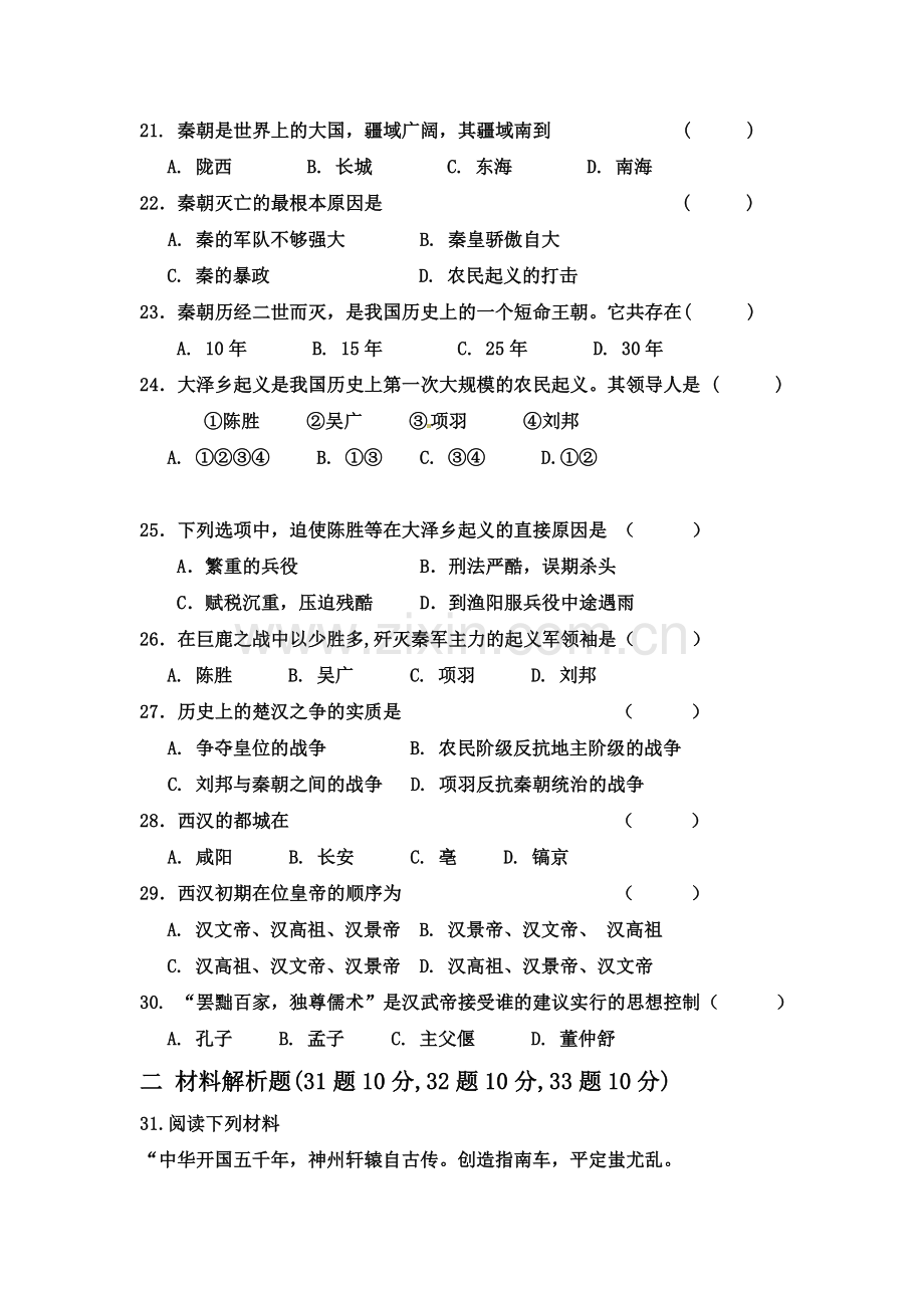 七年级历史上学期期中检测试卷25.doc_第3页