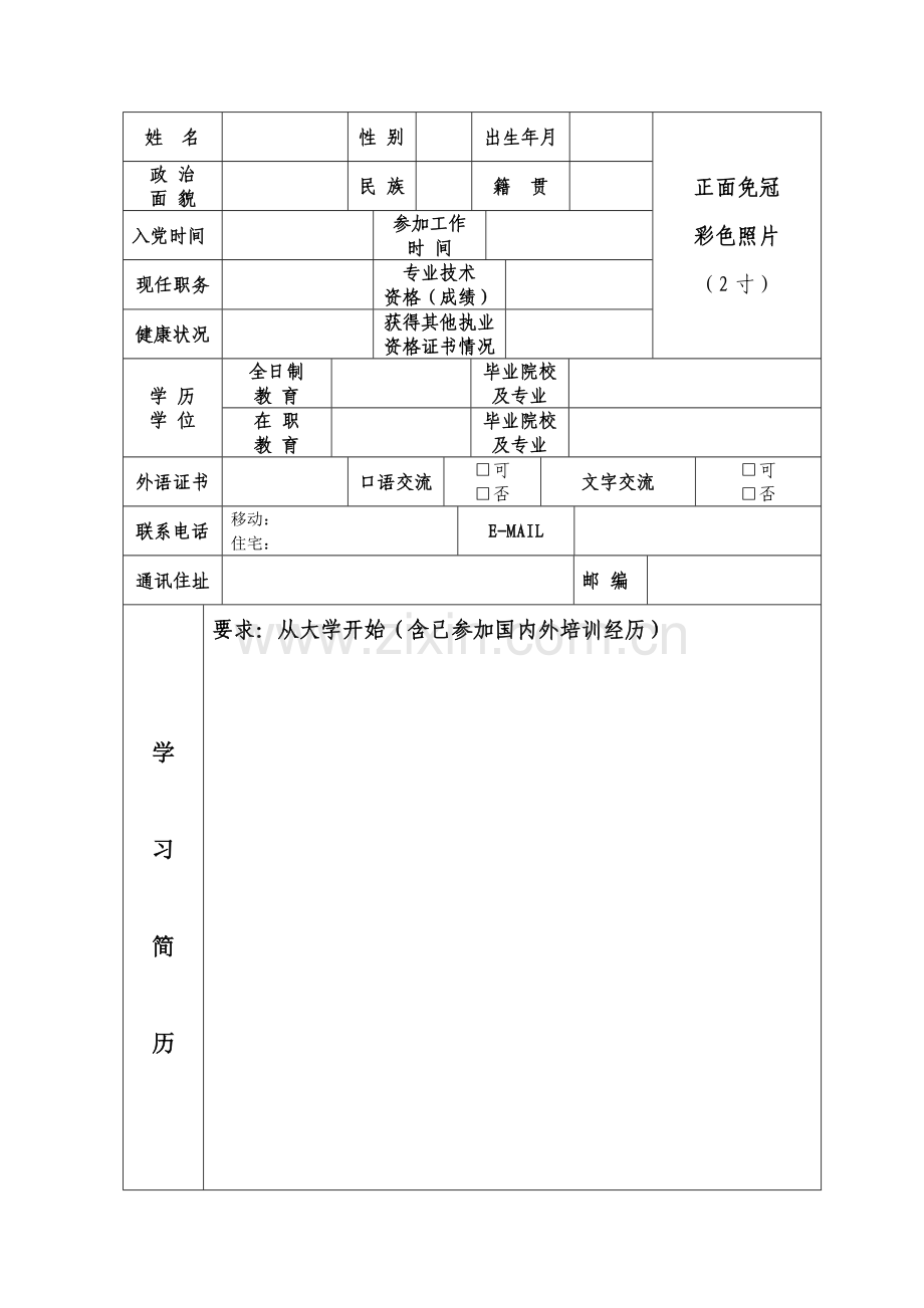 2014年上海优秀会计人才培养申请表及培养计划.doc_第3页