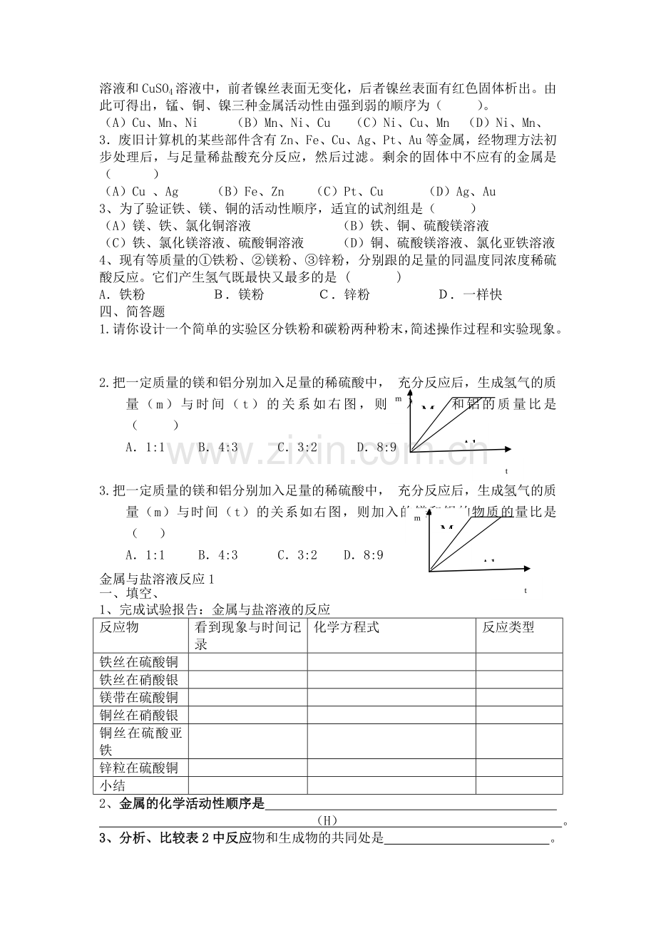 奇光异彩的金属单元测试2.doc_第2页