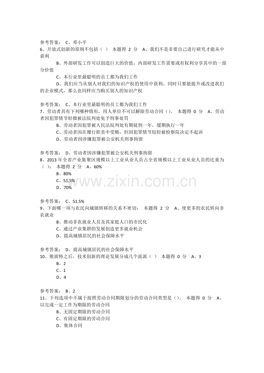 2015年专技人员公需科目培训附答案.doc_第3页