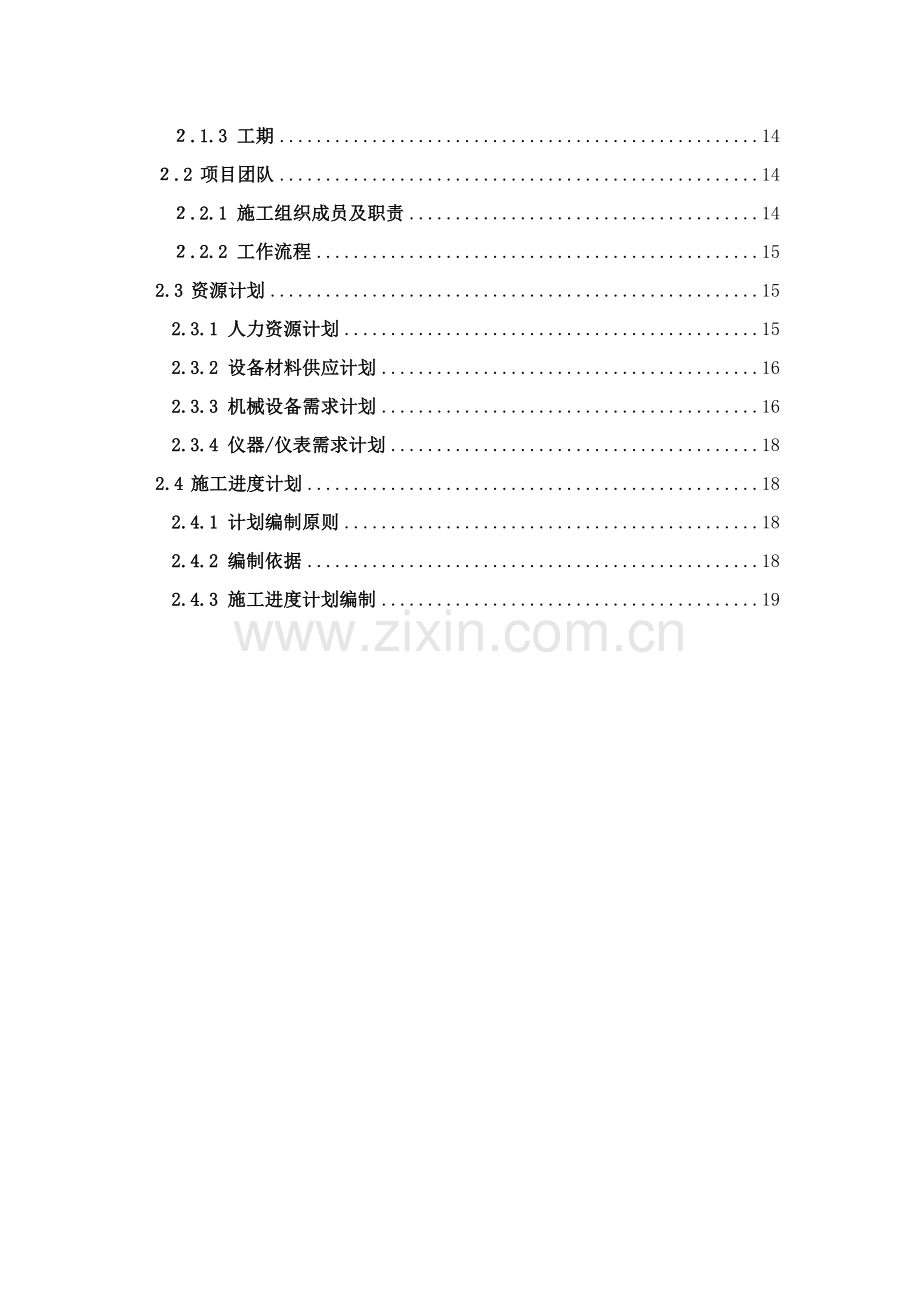 (图文)电子警察系统安装施工方案.doc_第2页