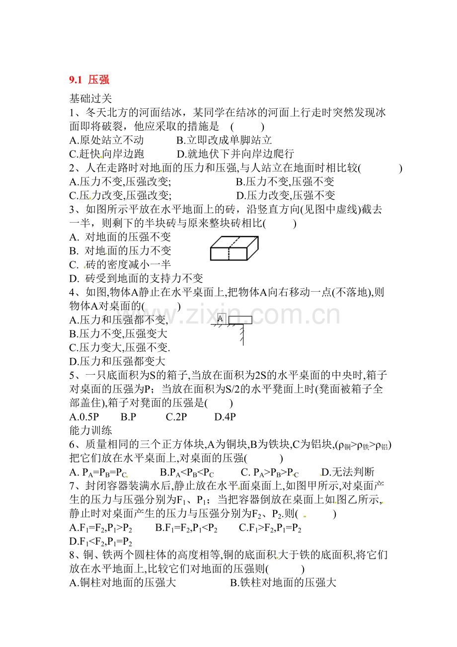 八年级物理下学期课时达标测试题10.doc_第1页