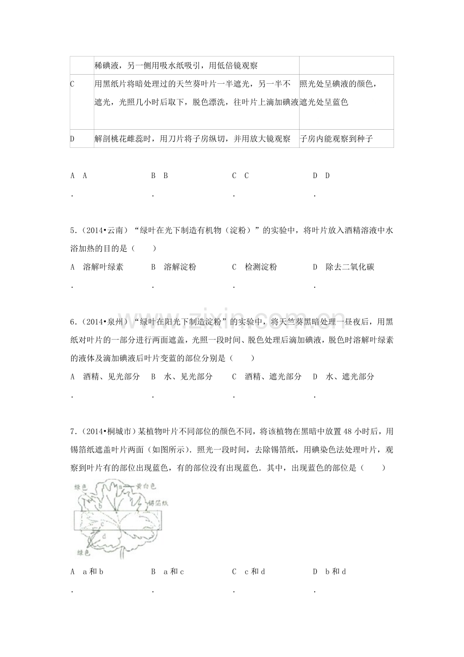 七年级生物上学期单元同步训练14.doc_第2页