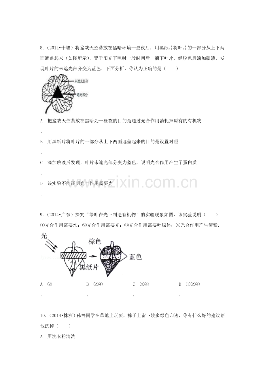 七年级生物上学期单元同步训练14.doc_第3页