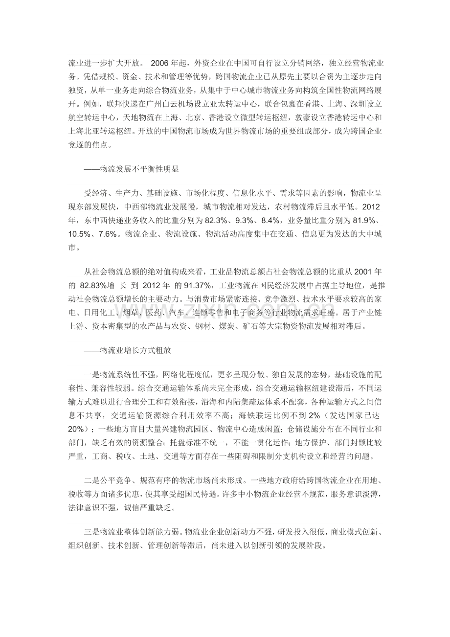 中国物流业中长期发展战略思路.doc_第2页