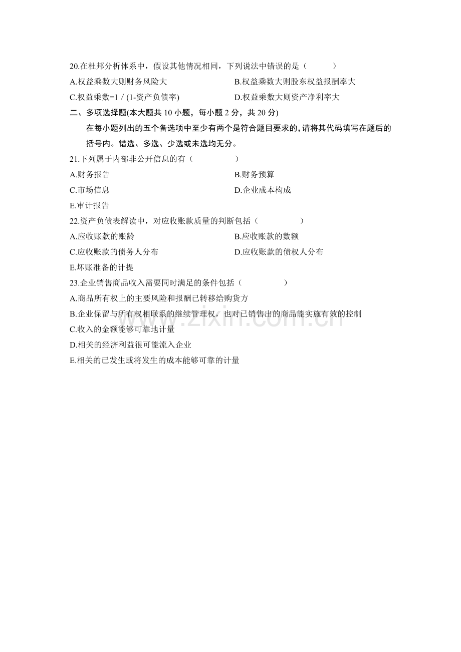 全国财务报表分析(一)2008年10月高等教育自学考试试题与答案.doc_第3页