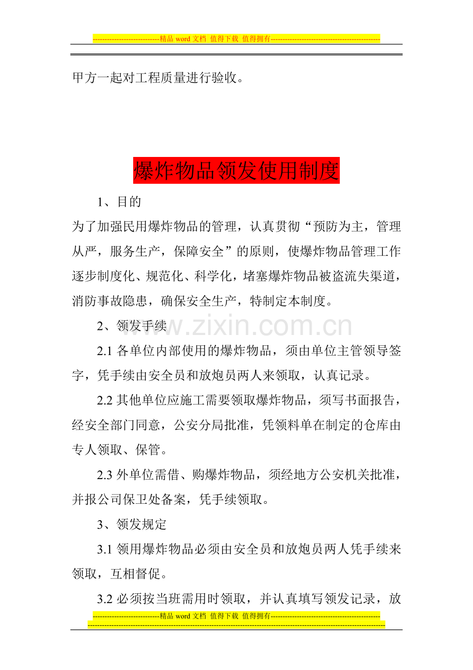 公司经理岗位责任制.doc_第2页