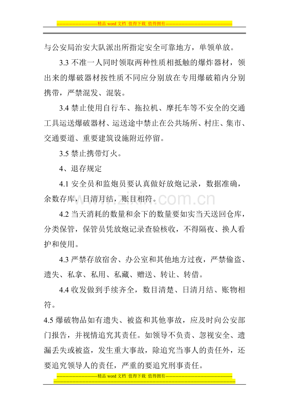 公司经理岗位责任制.doc_第3页