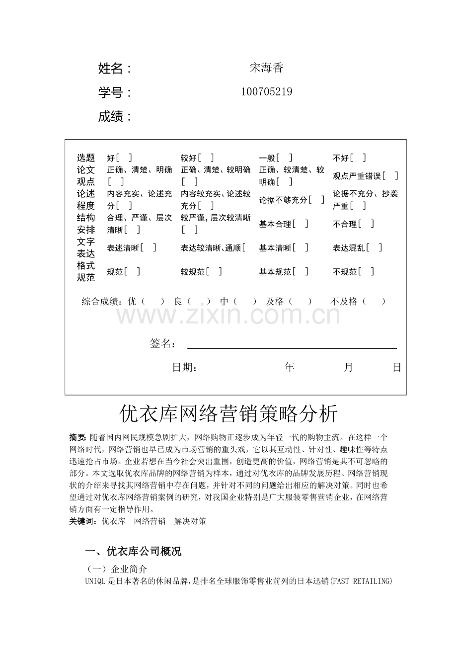 优衣库网络营销策略分析.doc_第2页