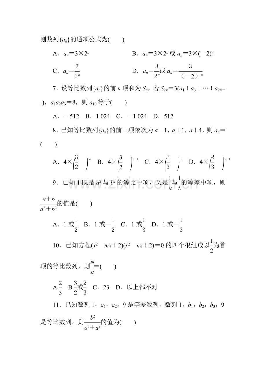 2017-2018学年高二数学上册基础巩固检测试题5.doc_第2页