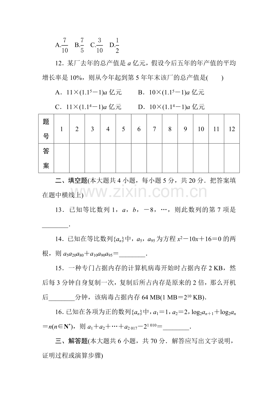 2017-2018学年高二数学上册基础巩固检测试题5.doc_第3页