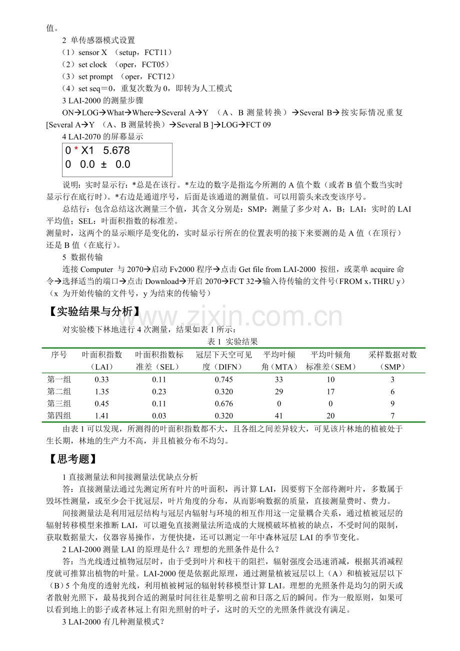 实验六-植物冠层分析仪测量原理与使用方法.doc_第3页