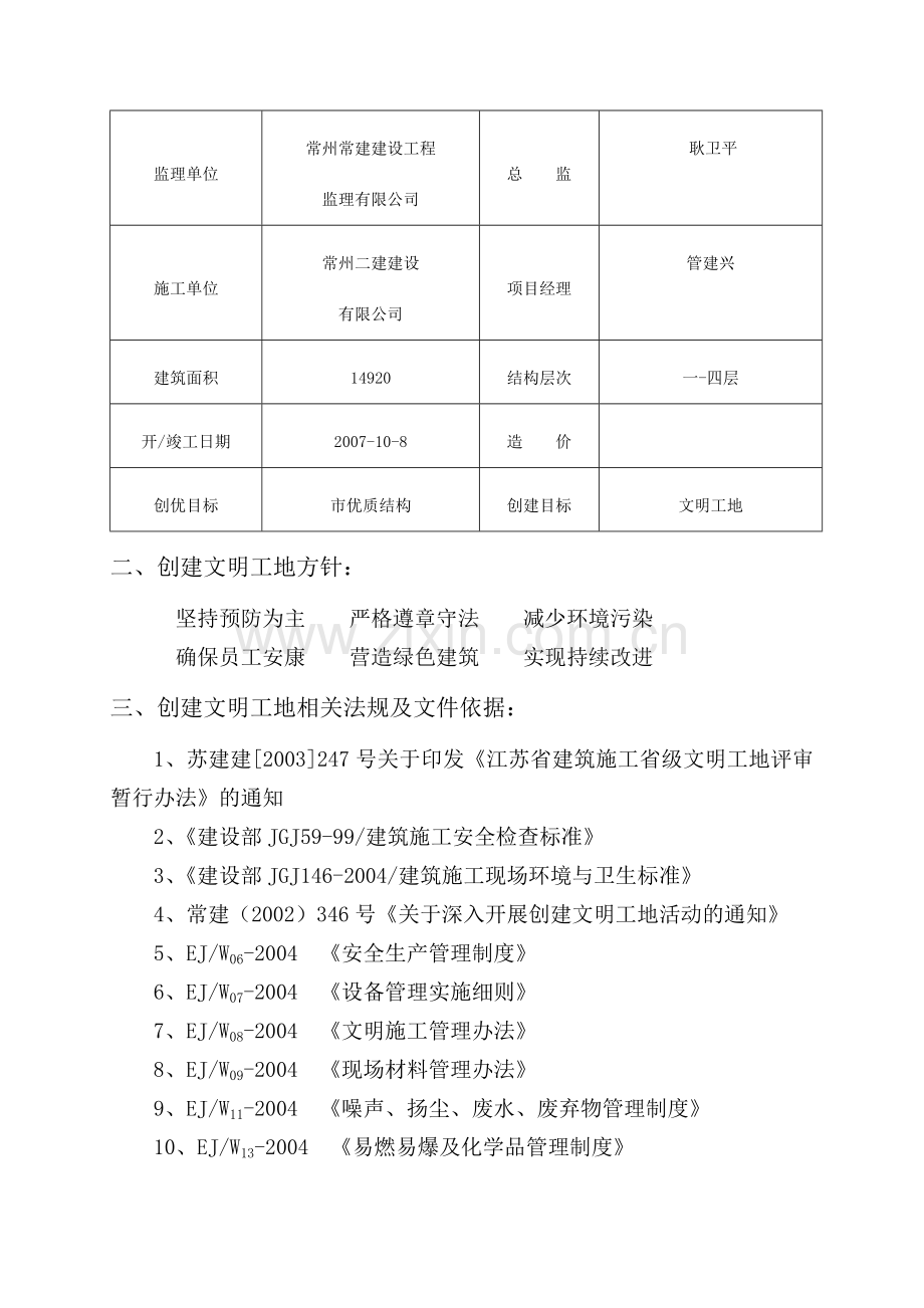 常州生产车间及相关配套设施文明工地创建策划书.doc_第3页