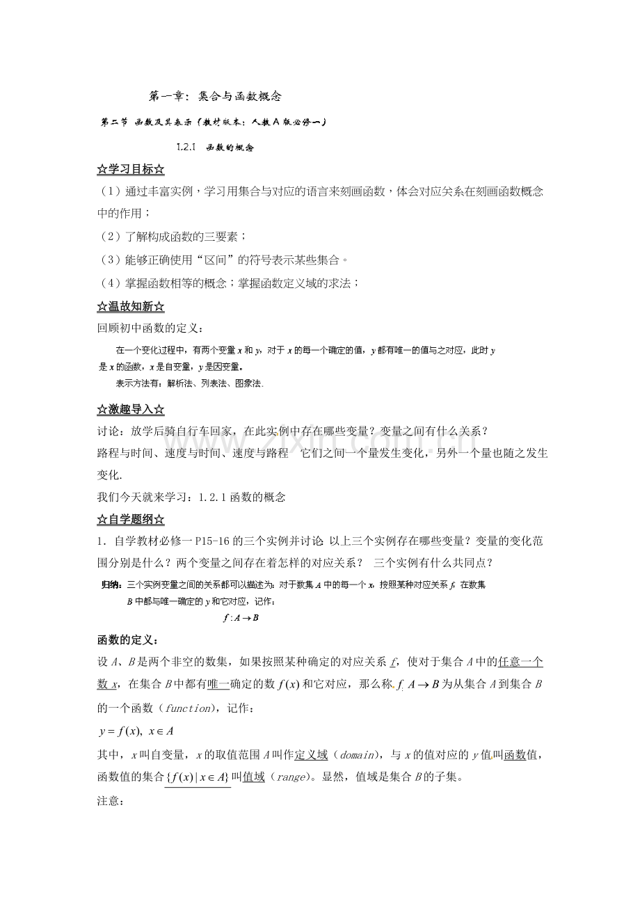 函数的概念同步课堂检测题2.doc_第1页