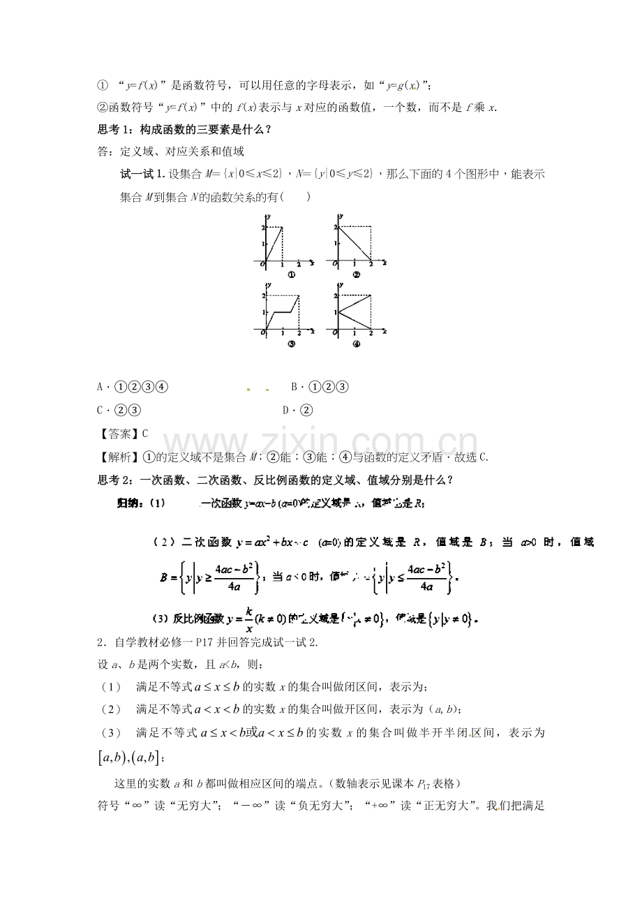 函数的概念同步课堂检测题2.doc_第2页