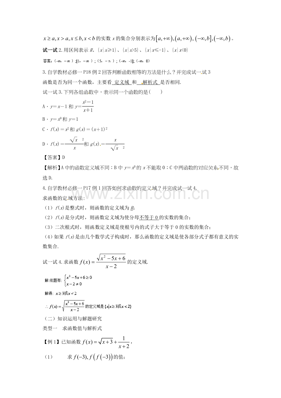 函数的概念同步课堂检测题2.doc_第3页