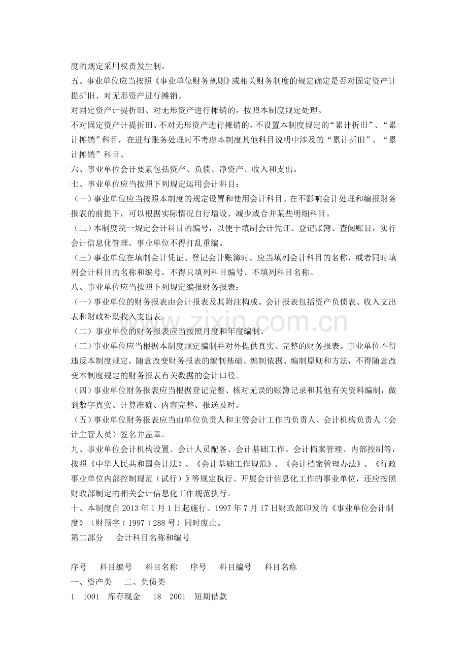 事业单位会计制度(2013年新制度).doc_第2页